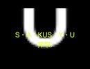 搾取（ sakusyu＝exploitation ）の歌 / 伊藤清光（Keybow）