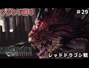 FFⅦ　REBIRTH　クラウド縛り　その29