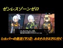 ゼンレスゾーンゼロ　０号アンビーエージェント秘話　シルバーの復活（下）②　ルミナスクエアに行く　Ver.1.6追加　＃２７　【ゼンゼロ】