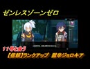 ゼンレスゾーンゼロ　【信頼】ランクアップ　獄辛ジョロキア　１１号と会う　Ver.1.6追加　＃２９　【ゼンゼロ】