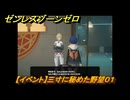 ゼンレスゾーンゼロ　【イベント】三寸に秘めた野望０１　カイリーと話す　＃３０　【ゼンゼロ】