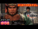 【真・三國無双ORIGINS#58】張飛の涙で張飛自身の姿がピンボケしてるじゃん【ネタバレあり】【Dynasty Warriors: Origins Walkthrough】