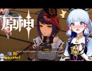 【陰陽】 原神をプレイしてみた　part182