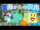 【マイクラ】謎の生物がいる深海からの脱出!!【AMPTAKxCOLORS】【アンプタック】