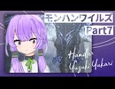 【モンハンワイルズ】茜ちゃんのランス奮闘記とゆかりの観察メモ #7【A.I.VOICE実況】