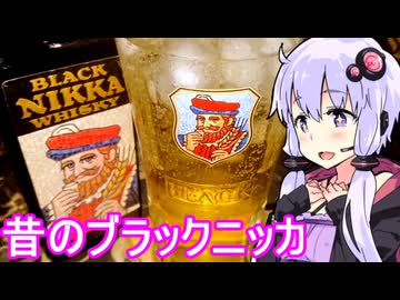 【ブラックニッカのオールドボトル】ゆかりのふらっと隠れ家 第２期 ♭472【We♡ウイスキー2025】