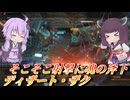 【バトオペ2】東北きりたんとお久しぶりな渾身の斧下【ディザート・ザクLv1】【VOICEROID実況】