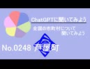 【ChatGPT】福岡県芦屋町について【市町村No.0248】