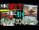 【MTGアリーナ】青抜きコントロールで大量ドロー！覆い越しの凝視が有能すぎて忍耐の記念碑と超相性「ジャンドコントロール」｜スタンダード【霊気走破】BO1
