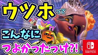 【絶望】（ウツホって…こんなにつよかったっけ？？？？）【スプラトゥーン3 ヒーローモード】