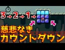 CO-DAさんの新作カウントダウンコースが面白すぎたwwww【マリオメーカー2】