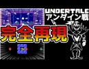 【マリオメーカー2】ふじみのアンダイン戦が神すぎる前に激ムズだった！Undertale再現