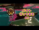 【蔵黒】しゅがぁさんとオカシラ倒したくて＃5【スプラトゥーン3】