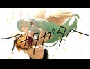 アナタガタヘ（リマスター版）
