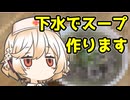 下水湯【ナースロボ】