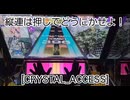 虹レからの旅㉟ [CRYSTAL_ACCESS]