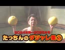 たっちんのダジャレ集②　2024年秋～2025年冬【RKB気象予報士 龍山康朗】