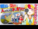 【ドッキリ】眼科でみる気球に人がいたらどんな反応するのか！？ 【気球チャート】【う】