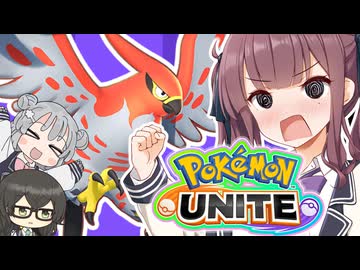 【ポケモンユナイト】潮風高校ユナイト部！part9【ファイアロー＆アブソル編】