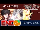 #07.2(終) 君のために戦う者が一人くらいいてもいい【FGOCBC2025】【彼の名はダンテ～ホテル・デノヴォのコンシェルジュ～】