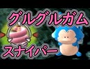 （ゆっくり音声）ドラゴンボールザブレイカーズ　グルガム狙撃編