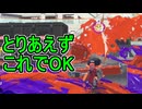 【日刊スプラトゥーン3】ランキング入りを達成したダイナモ使いのXマッチ実況プレイSeason10-10【Xパワー2345ガチホコ】