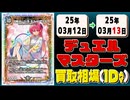 《24枚》デュエマ 買取相場｜03月12日～03月13日 ＜200円以上騰落＞ #デュエルマスターズ