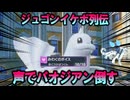 【検証】ジュゴンの「声色」でパオジアンを倒せるのか？【ポケモンSV】