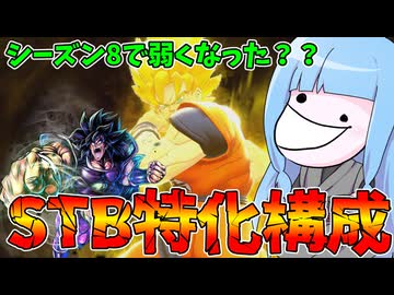 【DBDBD】超トラビルドは現環境でも舞えるのか？【VOICEROID実況/ドラゴンボールザブレイカーズ】