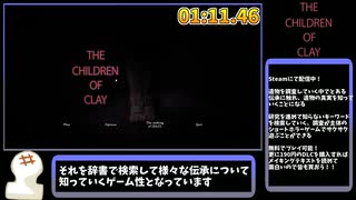 【The Children of Clay】超高速遺物調査RTA 01:11【ゆっくり解説】
