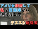 【DEATH STRANDING】西海岸まで迎えにきて？　徒歩で！　＃３