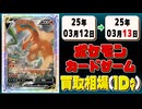 《6枚》ポケカ 買取相場｜03月12日～03月13日 ＜200円以上騰落＞ #ポケモンカードゲーム #バトルパートナーズ