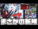 【遊戯王】 書いてある事が強すぎる少数精鋭新規で革命 『超量士ブラックレイヤー』 【ゆっくり解説】