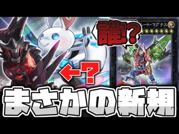 【遊戯王】 書いてある事が強すぎる少数精鋭新規で革命 『超量士ブラックレイヤー』 【ゆっくり解説】
