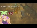 メスガキハンター：ワイルズpart03