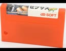[実況]「ゼクサスリミテッド（MSX）」RTPJ 初見プレイ！（キャプチャーボード）