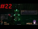 【実況】常に死と隣り合わせの過酷な世界を生き抜く【Outward Definitive Edition】part22