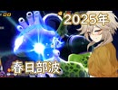 第164回DBtBレイダー回【VOICEVOX】