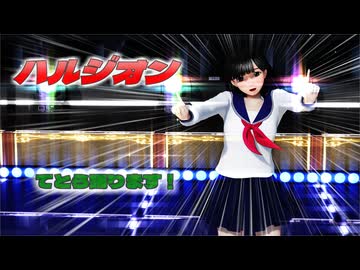 【ＭＭＤ】ハルジオン　鞍掛てとら　セーラー服　【Ray-MMD1.52　ぱんつ注意】