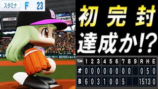 #12 なるか初完封勝利！！シーズン無敗なのに二軍落ちの大ピンチ！？【パワプロ2024 最弱マイライフ ゆっくり実況 】