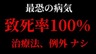 【ゆっくり雑学解説】狂犬病越えの致死率100％、 世界最恐最悪の病気『プリオン病』について10分で簡単完全解説
