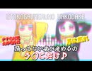 踊ってない夜が産めるのう〇こだけ♪