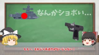 【ゆっくり雑学解説】（前編）宇宙戦争が起こったときに使われる兵器は？10分で簡単完全解説