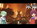 新米狩人きりの禁足地開拓譚 七ページ目【MHWs＆VOICEPEAK】