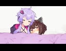 添い寝ゆかきり
