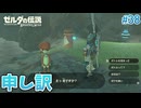 【ゼルダの伝説BotW】初めてのブレワイ！折れない心で未知の世界へ！#38【実況】