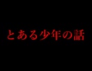 とある少年の怖いけど怖くない話【怖くない怪談ゲーム】#終