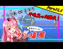 【Terraria+Thorium】タン塩風 その25のおまけ【ゆっくり+ソフトウェアトーク実況】