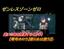 ゼンレスゾーンゼロ　【零号ホロウ】操り糸は誘う②　迷いの地を探索する（前半）　＃３６　【ゼンゼロ】