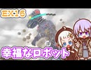 【デジボク地球防衛軍2DLC】ゆかりちゃんとEDFWB2　Ex16 幸福なロボット【ゆづきず】